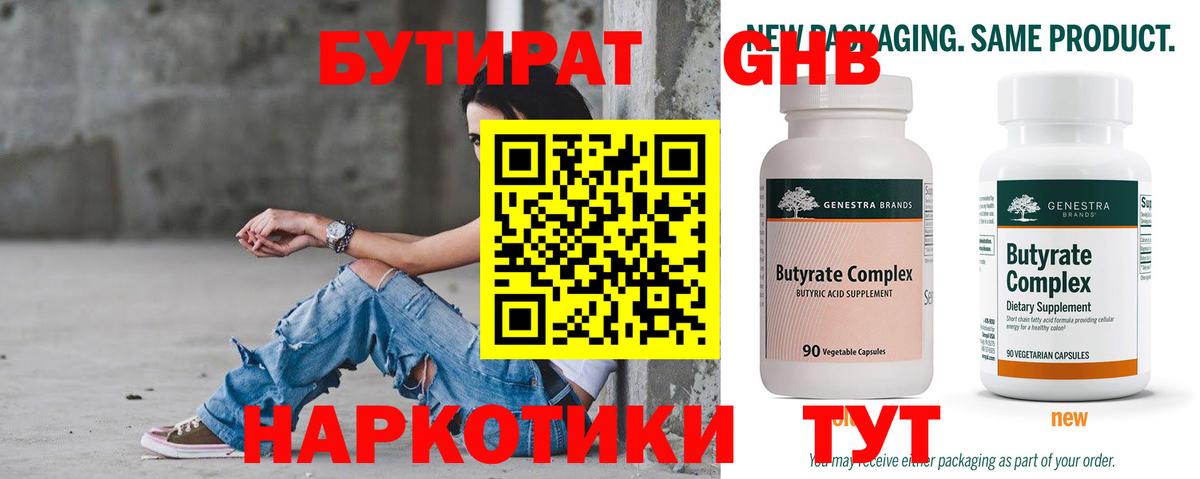 Зеленогорск  БУТИРАТ 99%  Вход с VPN 