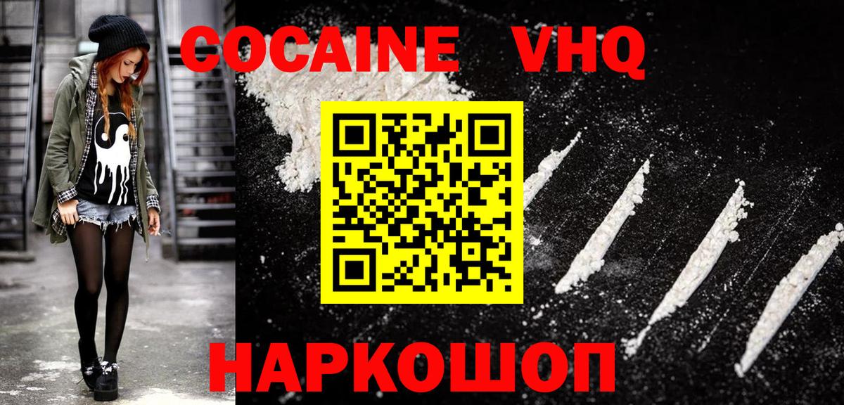 Зеленогорск  КОКАИН  продажа наркотиков  КОКАИН Эквадор  Вход с VPN 