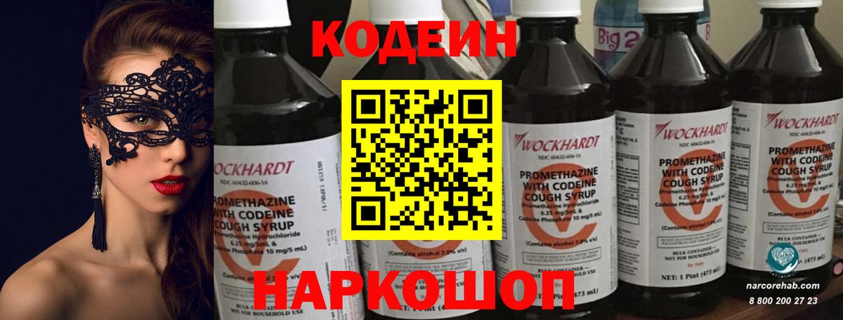 Codein Purple Drank Зеленогорск