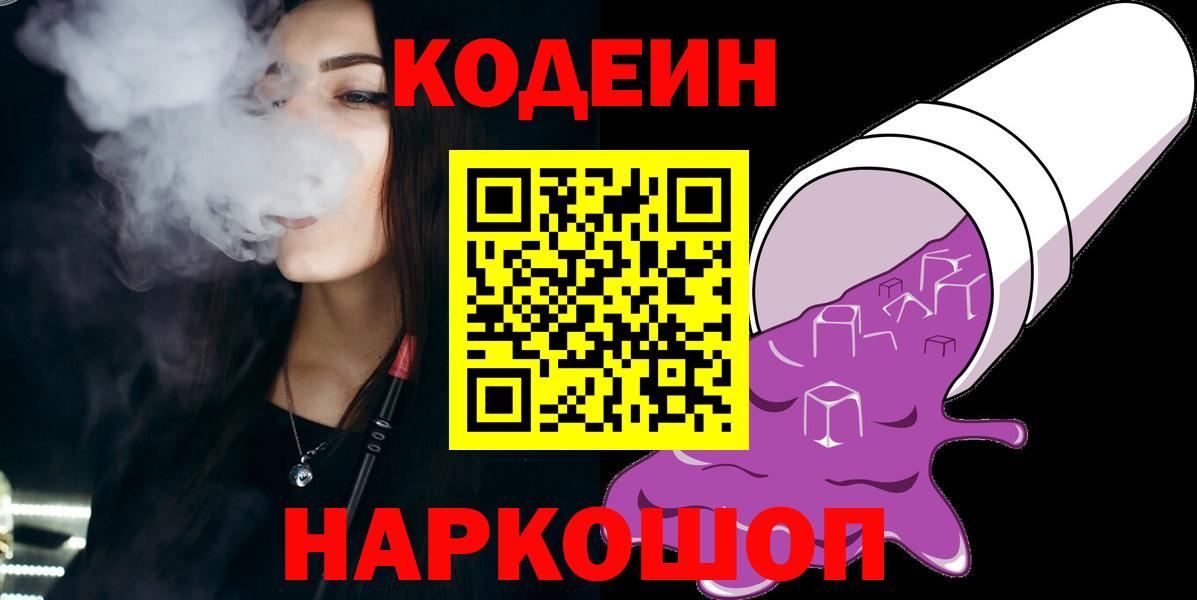 Codein напиток Lean (лин)  Кодеиновый сироп Lean напиток Lean (лин)  Вход с VPN  Зеленогорск 