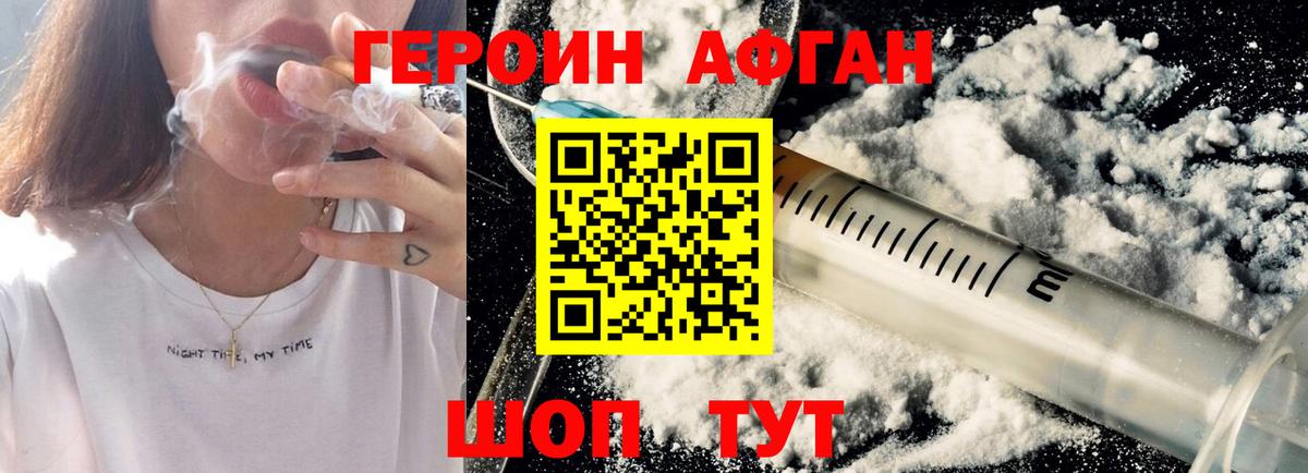 ГЕРОИН Heroin Зеленогорск