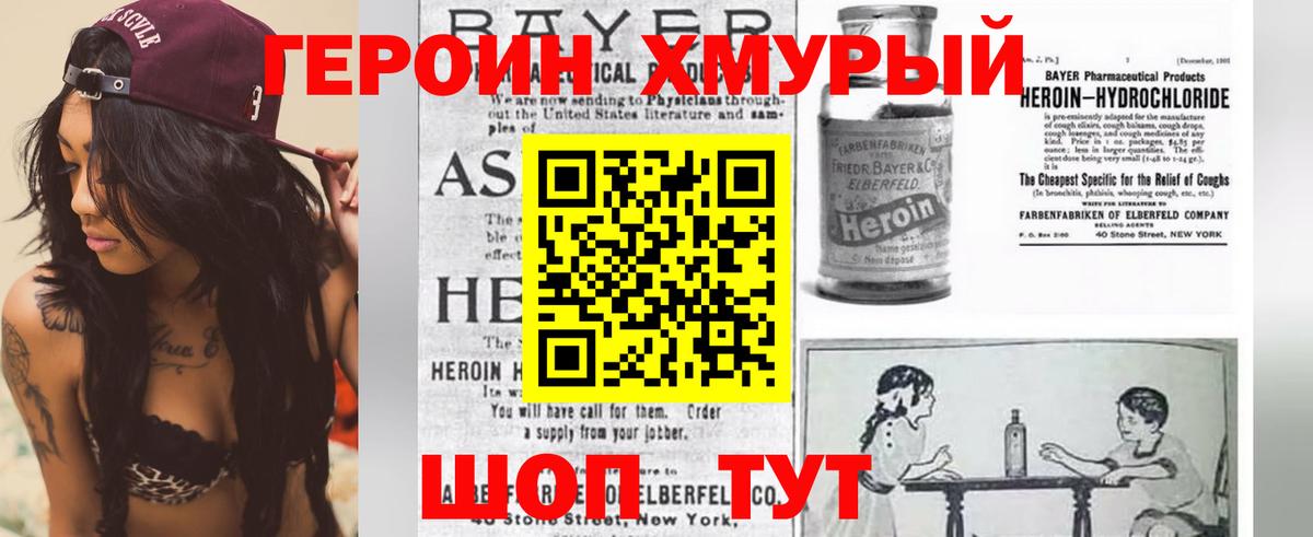 ГЕРОИН Heroin  Вход с VPN  Зеленогорск 
