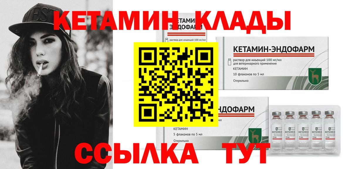 КЕТАМИН VHQ  КЕТАМИН VHQ  Вход с VPN  Зеленогорск 
