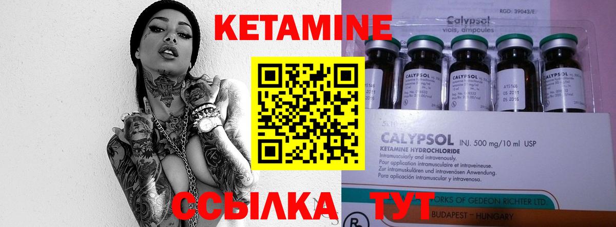 Кетамин VHQ Зеленогорск
