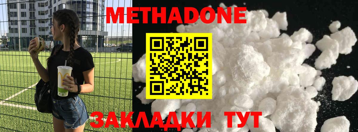 Зеленогорск  Метадон VHQ  Вход с VPN 