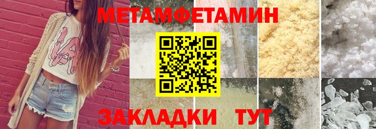 Первитин  Метамфетамин пудра  Вход с VPN  Зеленогорск 
